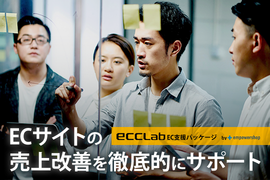 EC業界ニュース・まとめ・コラム「eコマースコンバージョンラボ」