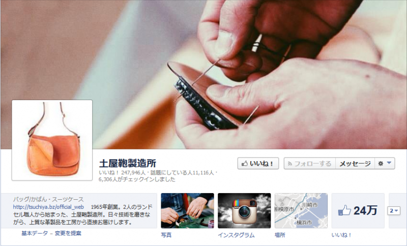 土屋鞄製造所のFacebookページ