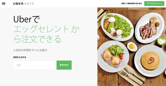 フードデリバリー「UberEATS」が新宿・四ツ谷・下北沢などにエリア拡大 