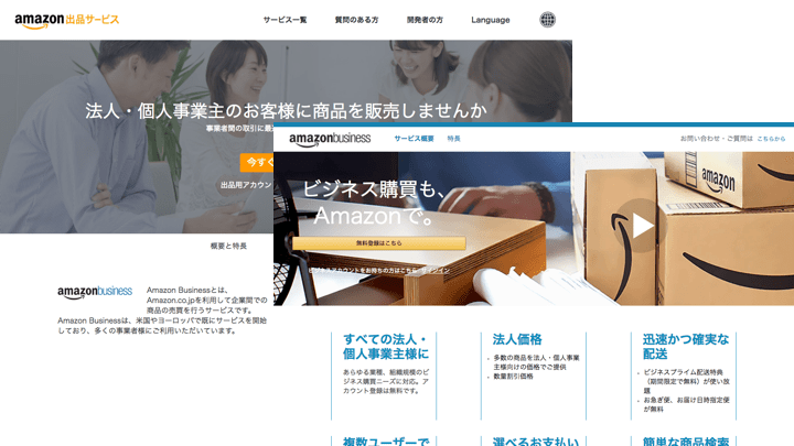 法人・個人事業主向け購買専用サイトAmazon Businessを日本でも