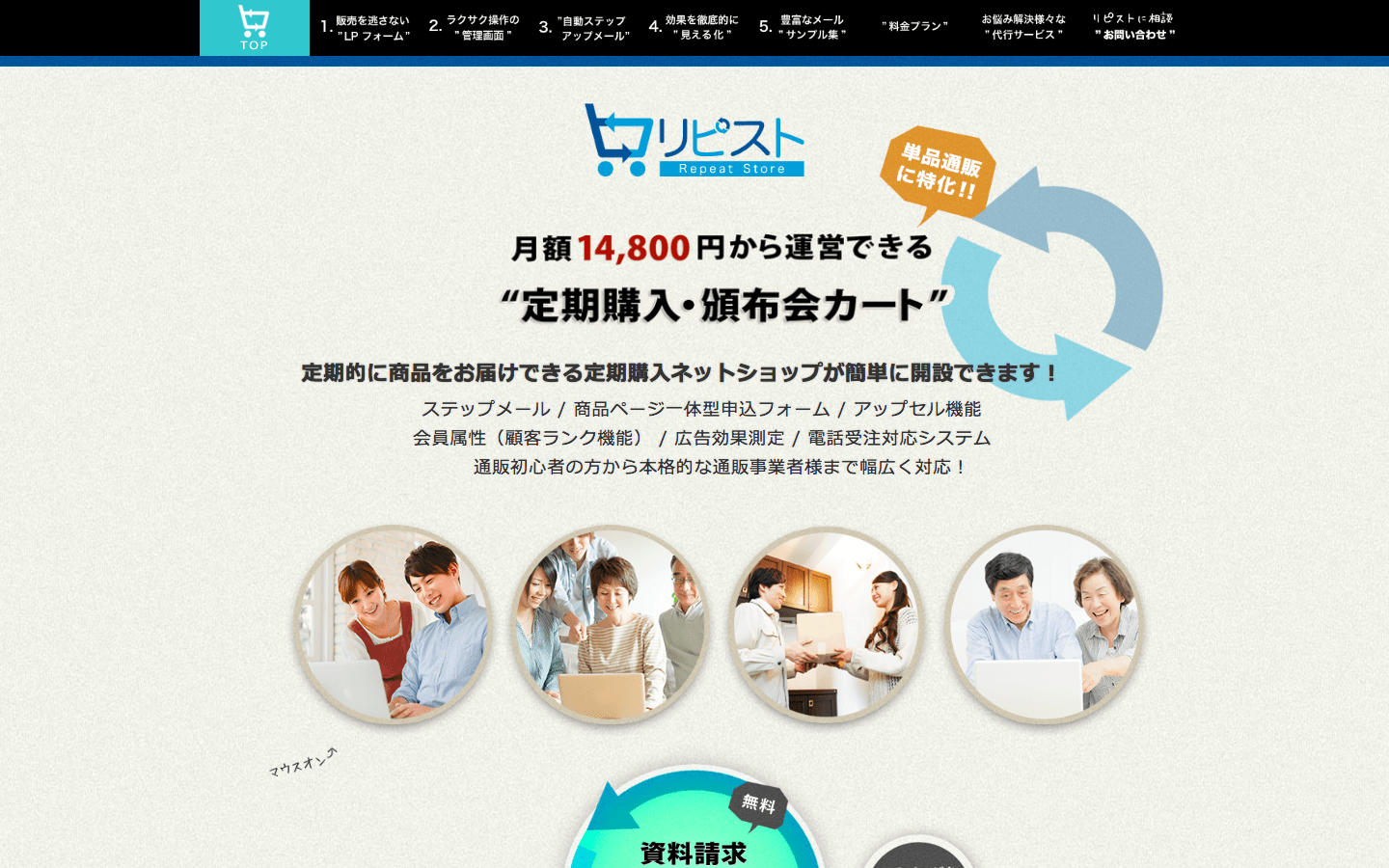 リピスト