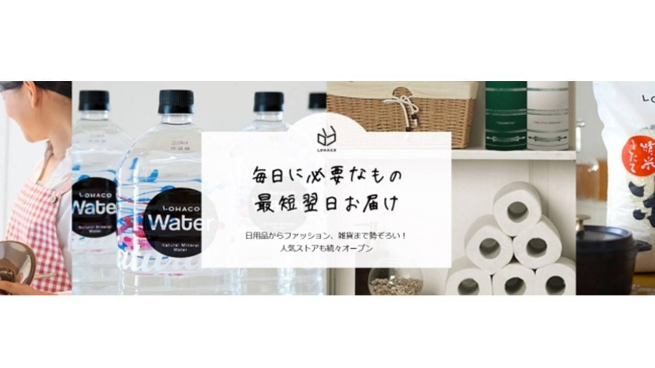 Lohacoが送料無料を 税込3 240円以上 に値上げ変更 ユーザーのまとめ買いを促す Ec業界ニュース まとめ コラム Eコマースコンバージョンラボ