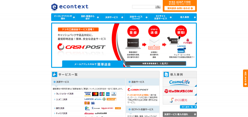 イーコンテクスト Ec業界ニュース まとめ コラム Eコマースコンバージョンラボ