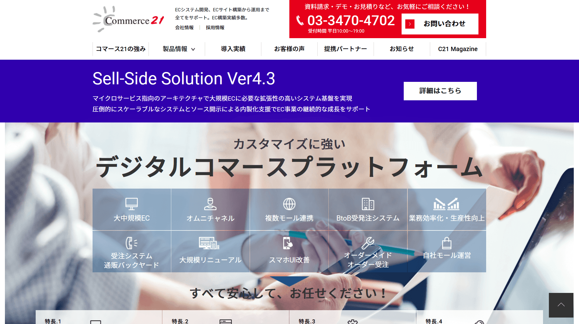 Sell-Side Solution