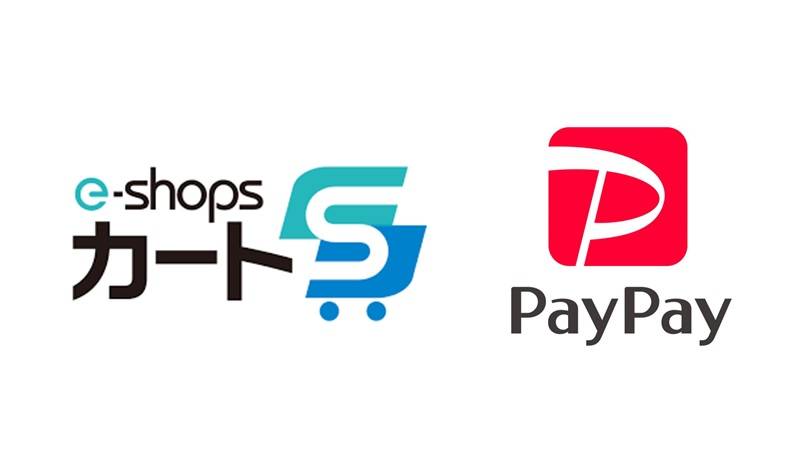 E Shopsカートsが カートサービスとしては初のpaypay決済に対応 Ec業界ニュース まとめ コラム Eコマースコンバージョンラボ