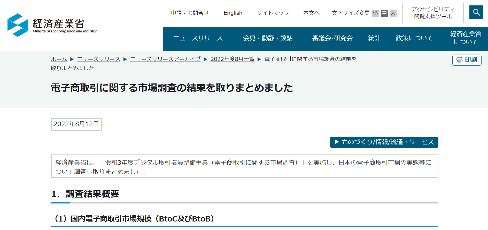 令和3年の日本国内BtoC-EC市場規模は7.35%増の20.7兆円 | EC業界ニュース・まとめ・コラム「eコマースコンバージョンラボ」