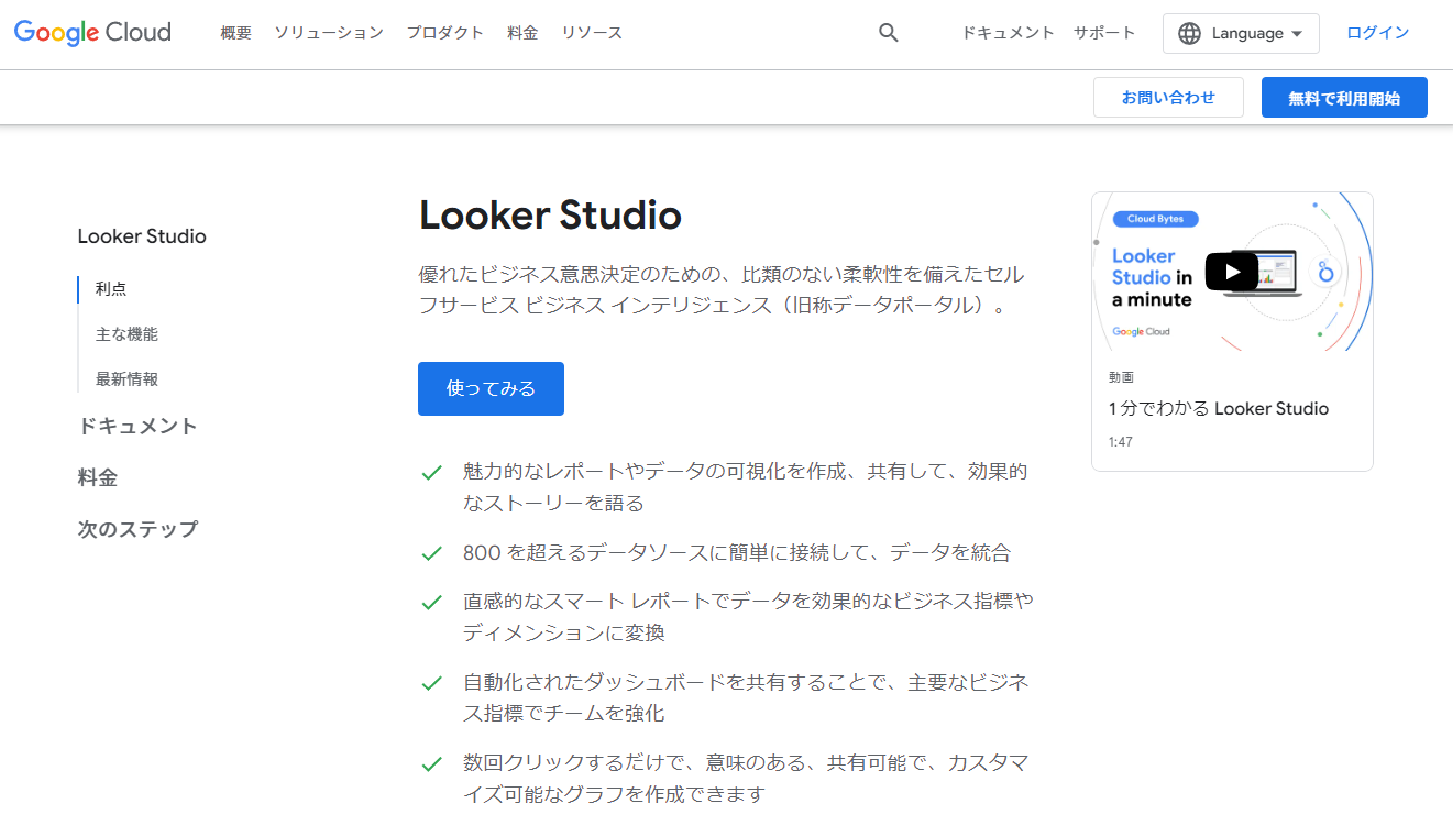 Looker Studio（旧：Googleデータポータル）