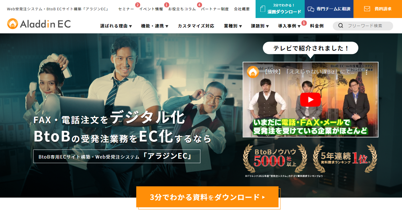 アラジンEC