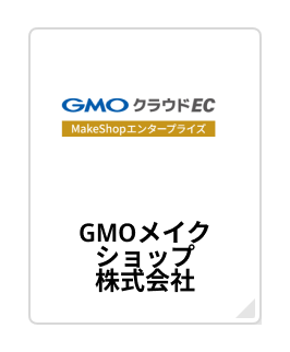 GMOクラウドEC Makeshopエンタープライズプラン