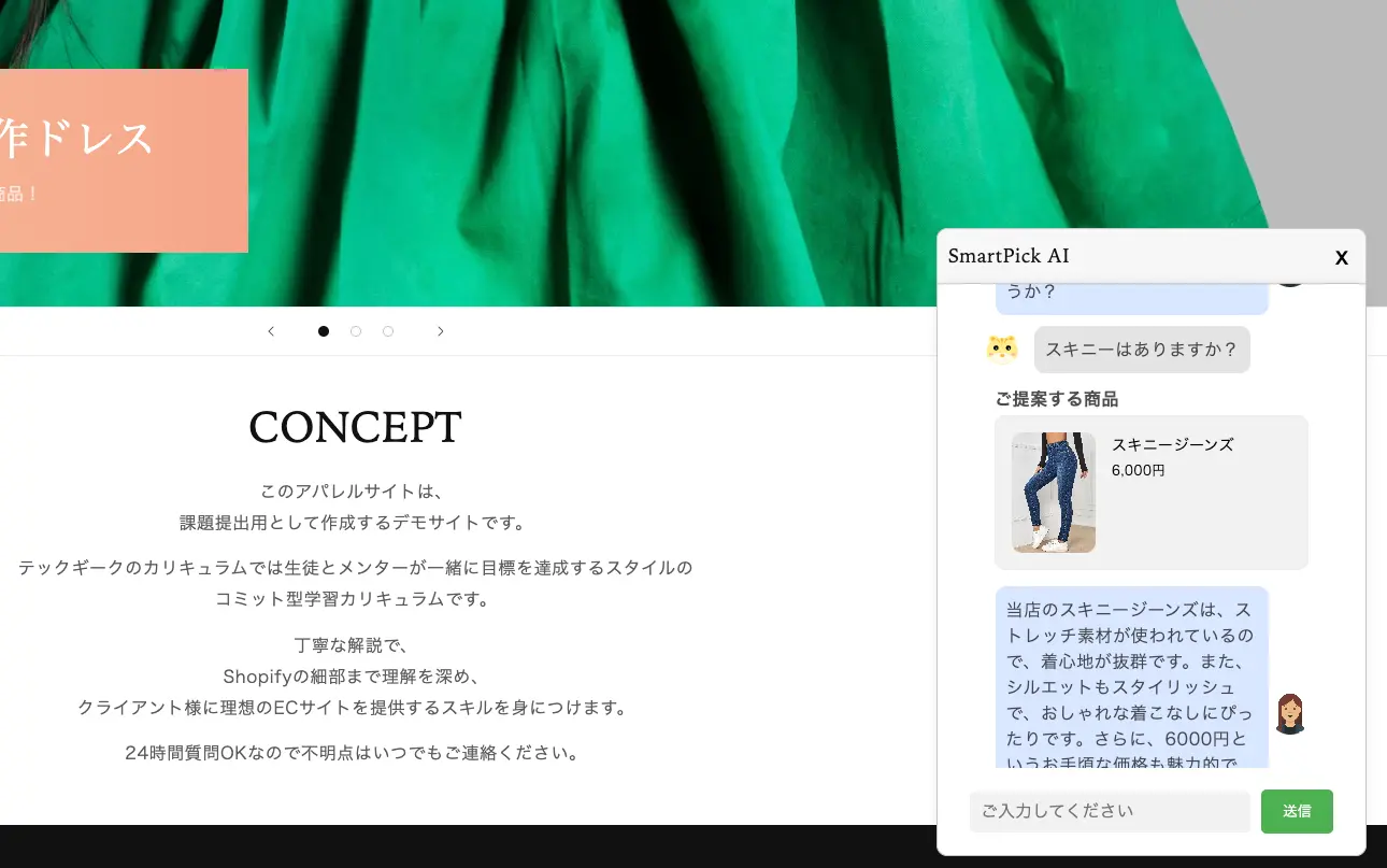 ChatGPTを用いた商品レコメンドを行うShopifyアプリ、SmartPick