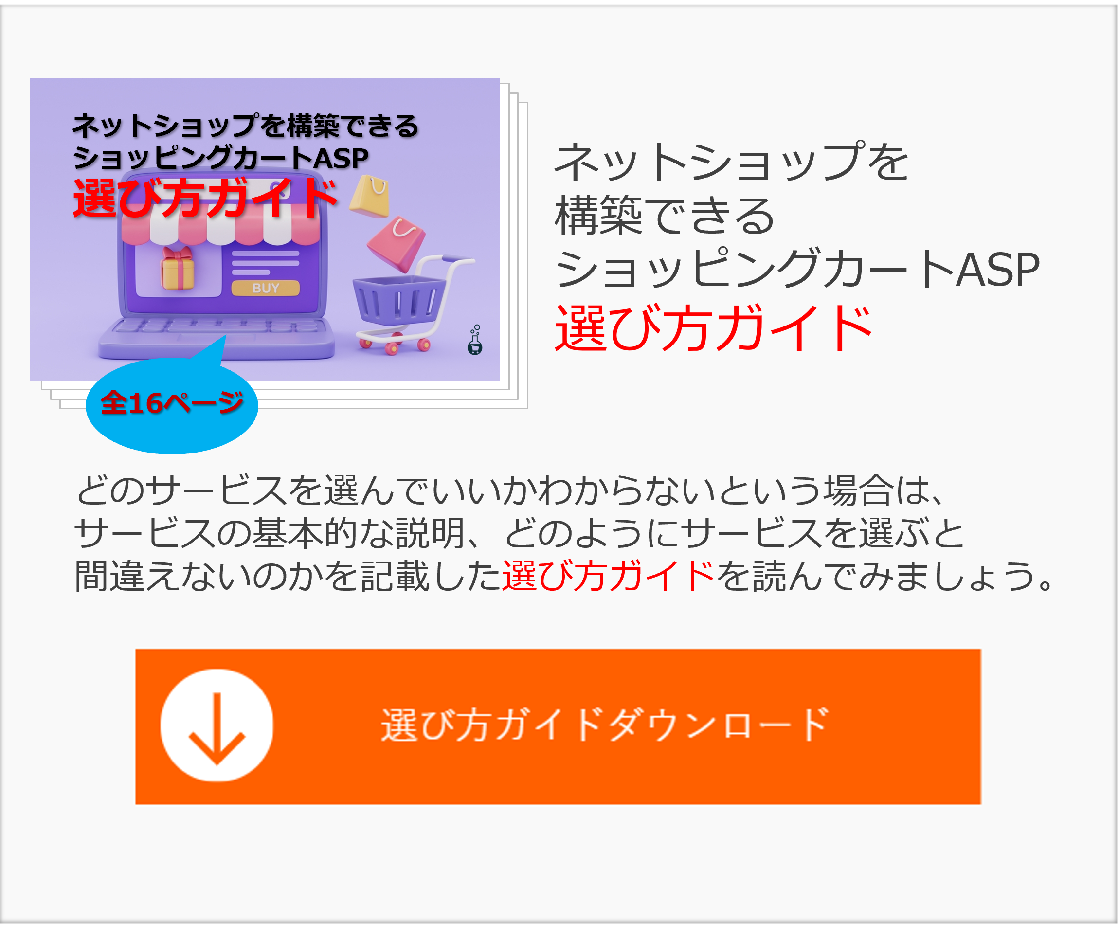 2024年最新版】ネットショップを構築できるショッピングカートASP全27サービス徹底比較。サービス詳細や選び方を解説 |  EC業界ニュース・まとめ・コラム「eコマースコンバージョンラボ」