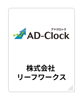 アドクロック