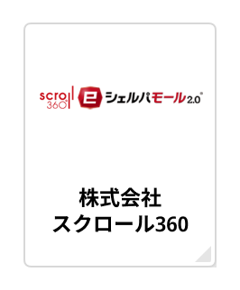 株式会社スクロール360