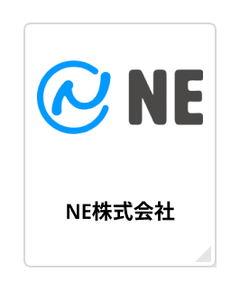 “NE株式会社