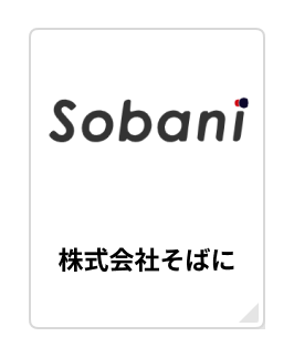 “株式会社そばに