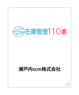 瀬戸内scm株式会社